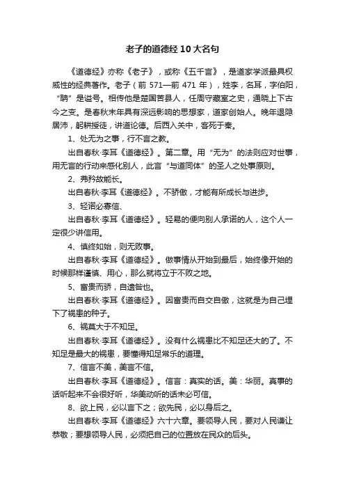 老子的道德经10大名句