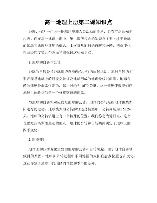 高一地理上册第二课知识点