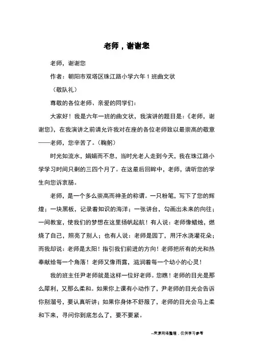老师,谢谢您_演讲稿