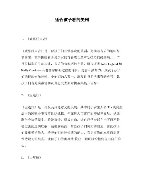 适合孩子看的美剧
