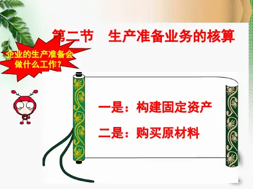 材料采购的核算