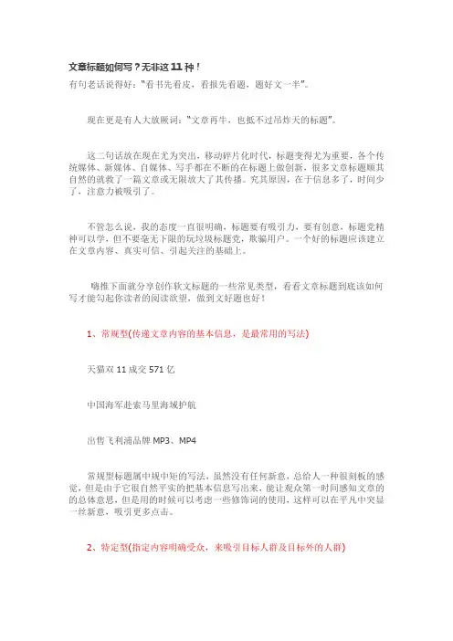 文章标题如何写？无非这11种!