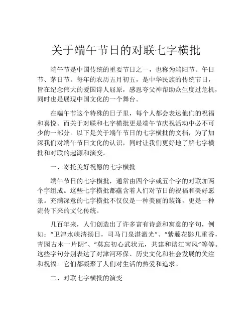 关于端午节日的对联七字横批