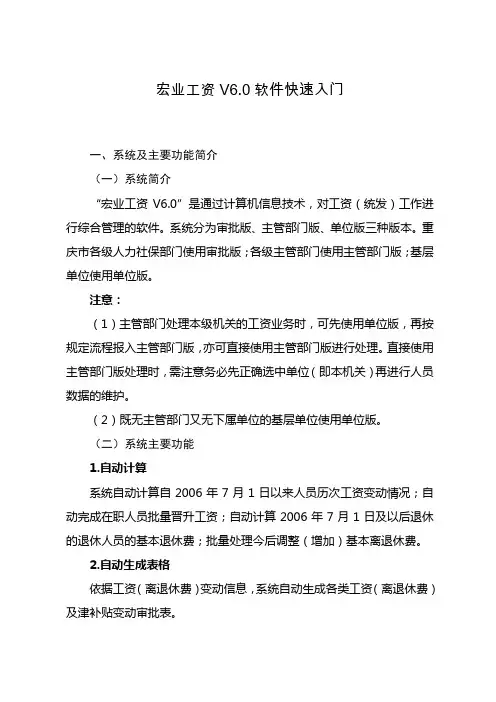 宏业工资V6.0软件快速入门