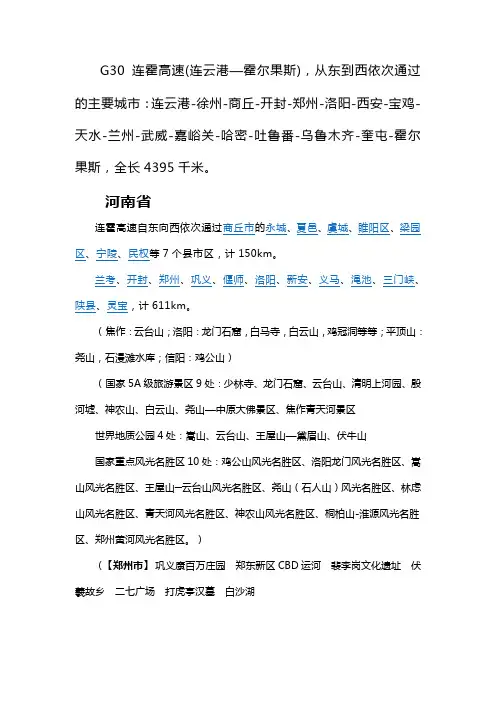 连霍高速沿途风光名胜介绍