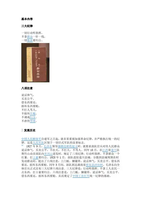 三大纪律八项注意基本内容