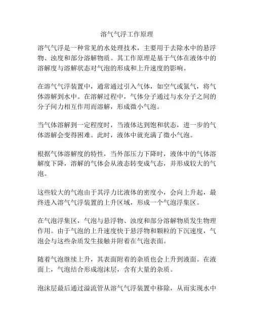 溶气气浮工作原理