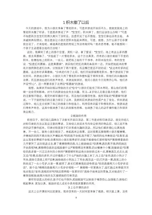 中班教育笔记80篇
