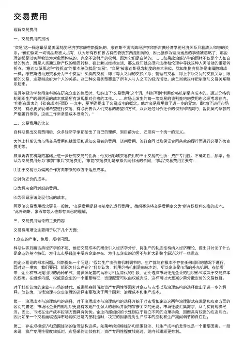 交易费用——精选推荐