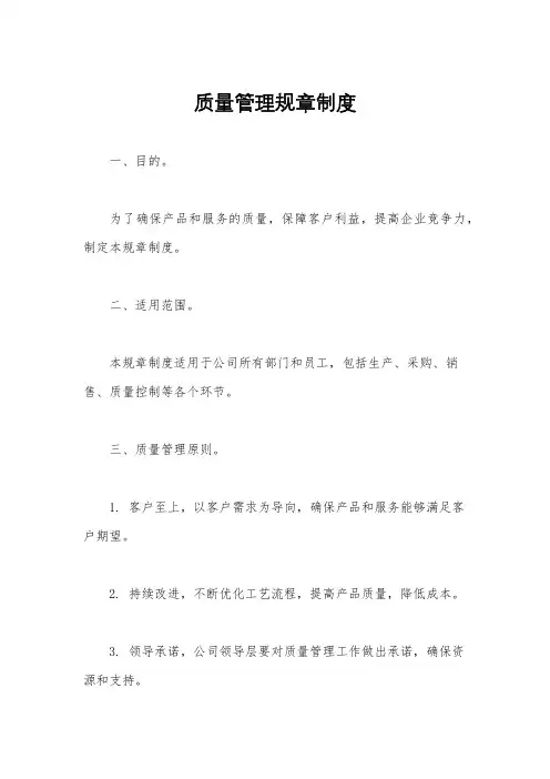 质量管理规章制度