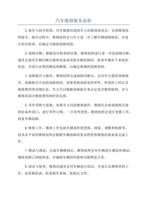 汽车维修服务流程