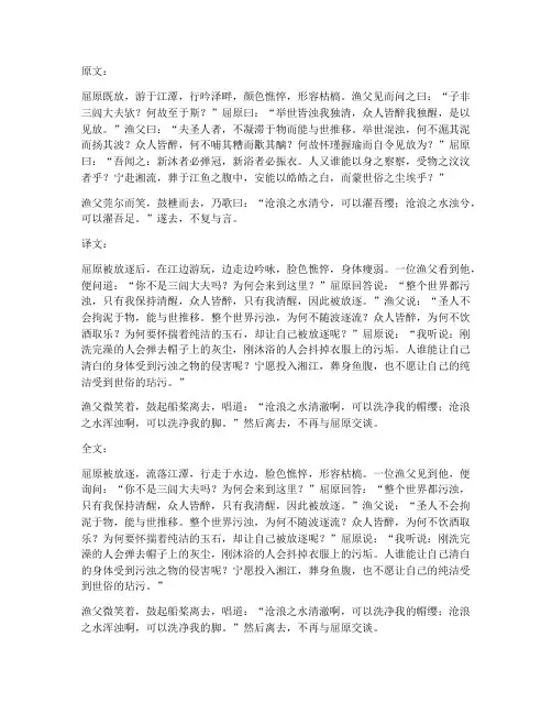 文言文楚辞渔父翻译全文