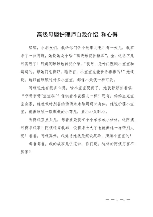 高级母婴护理师自我介绍,和心得