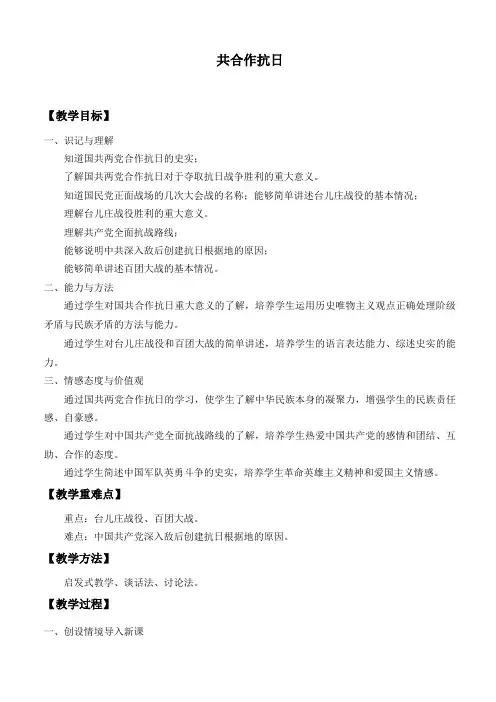 国共合作抗日优秀教案