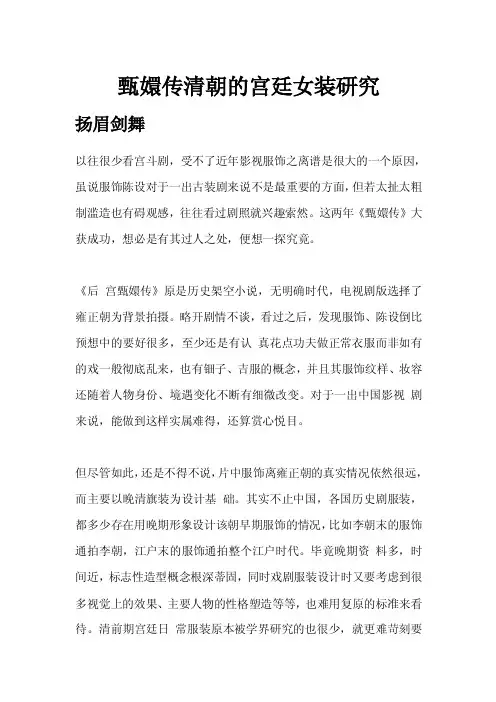 甄嬛传清朝的宫廷女装研究