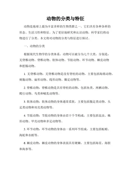 动物的分类与特征