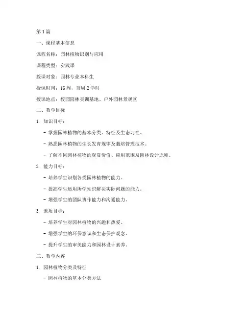 大学实践课教学设计(3篇)