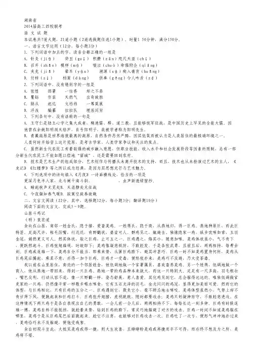 湖南省四大名校高三下学期四校联考 语文 Word版含答案.pdf