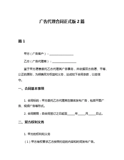 广告代理合同正式版2篇