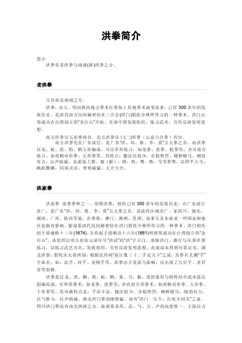 洪拳简介——精选推荐