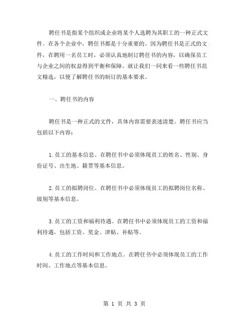 聘任书范文