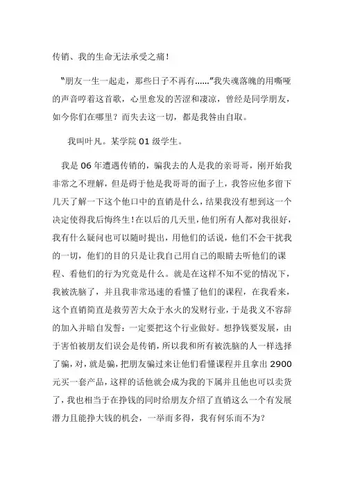 传销案例