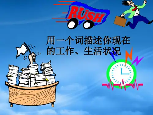 精选时间管理PPT39页