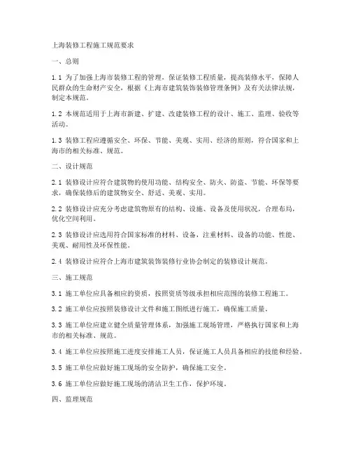 上海装修工程施工规范要求