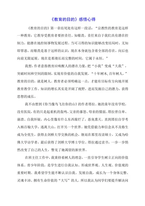 《教育的目的》感悟心得
