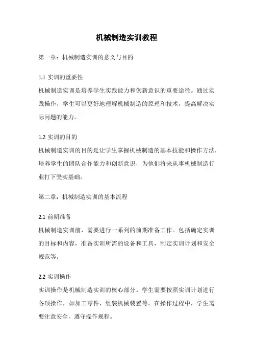 机械制造实训教程