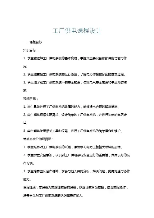 工厂供电课程设计
