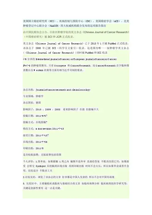 40种肿瘤类SCI杂志_影响因子IF小于5_特点