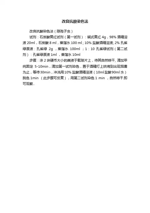 改良抗酸染色法