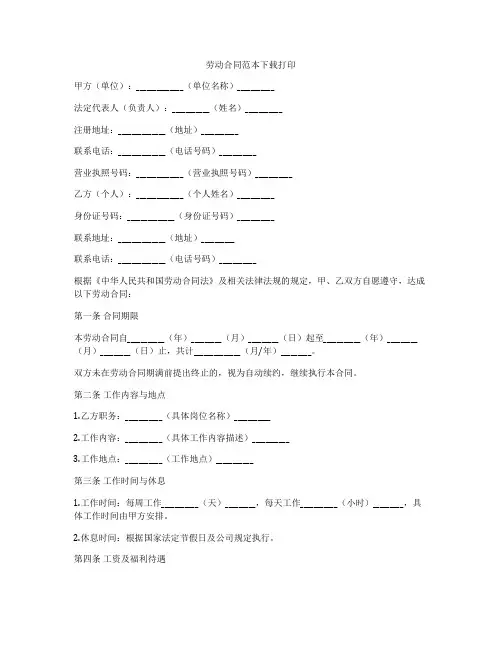 劳动合同范本下载打印