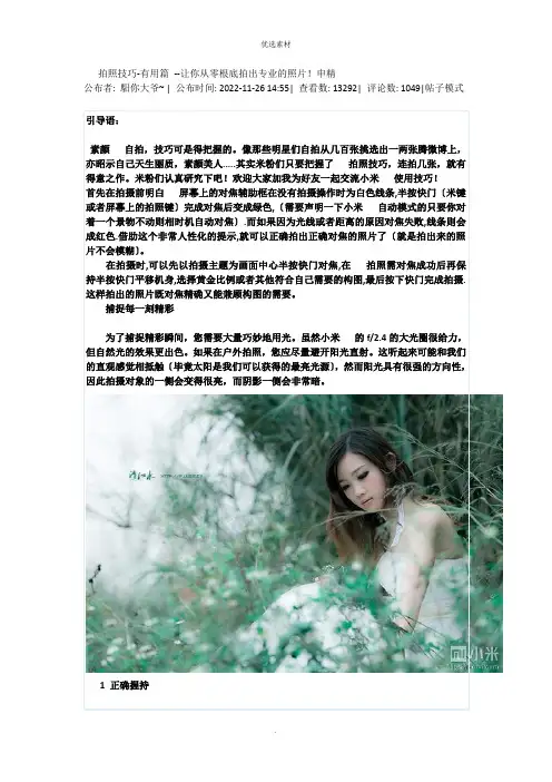 手机拍照技巧：教你从零基础拍出专业的照片