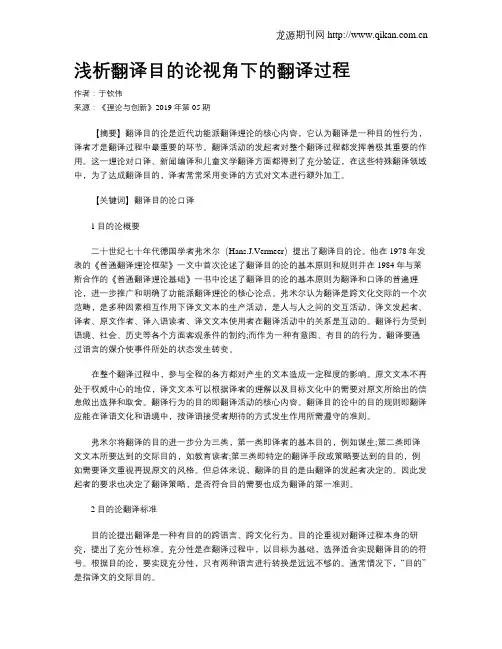 浅析翻译目的论视角下的翻译过程