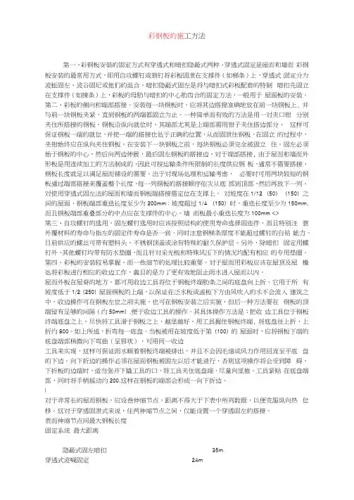 彩钢板施工工艺