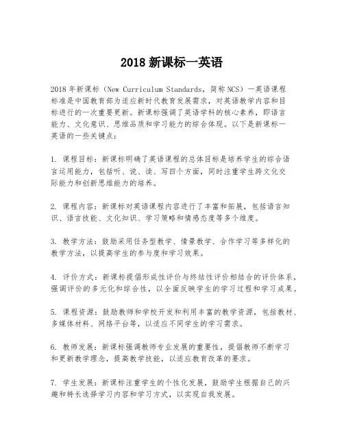 2018新课标一英语