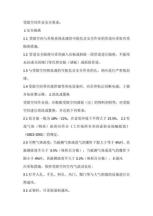 受限空间作业安全要求