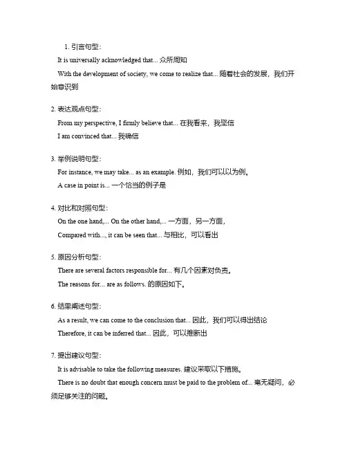 英语高分作文万能句型