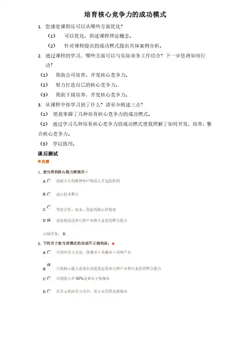 培育核心竞争力的成功模式—学习光华管理学院课后测试题（答案）