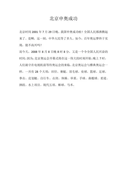 小学话题北京申奥成功