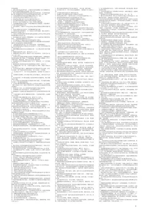 通信专业实务-设备环境-考前必备