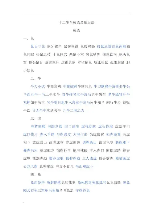十二生肖成语及歇后语