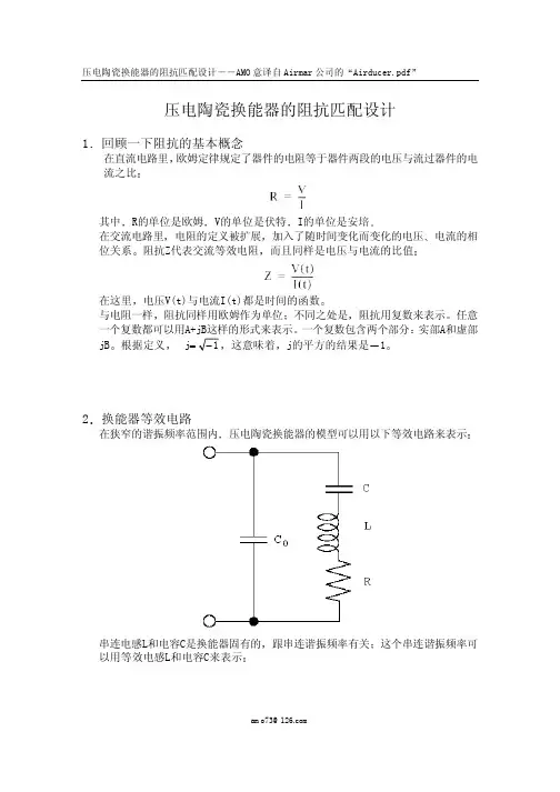 压电陶瓷换能器的阻抗匹配设计
