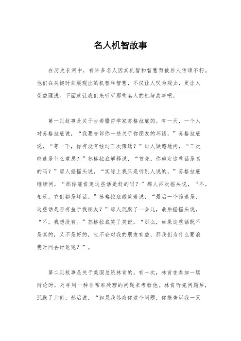 名人机智故事