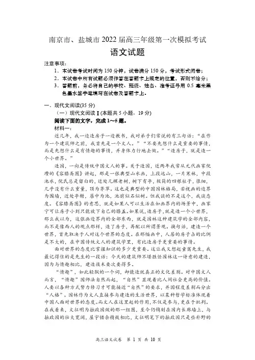 江苏省南京市、盐城市-2022-届高三年级第一次模拟考试语文试题 (含答案)