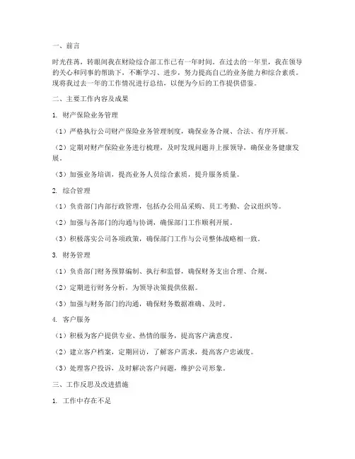 财险综合部个人工作总结