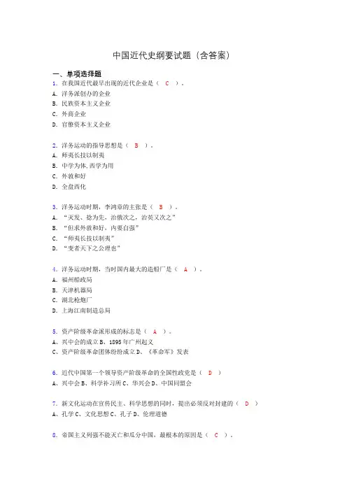 大学中国近代史纲要试题(含答案)akg
