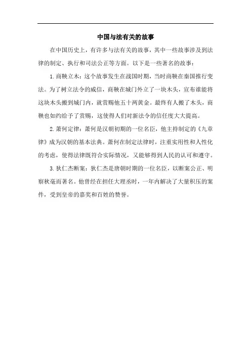 中国与法有关的故事